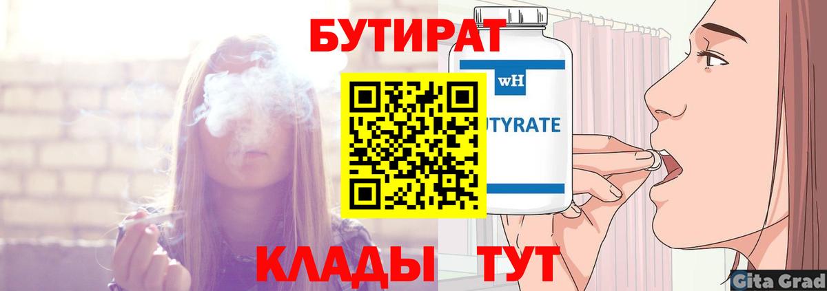 БУТИРАТ 99%  Бутират  Белово  Вход с VPN 