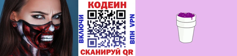 Кодеин Purple Drank  Белово 