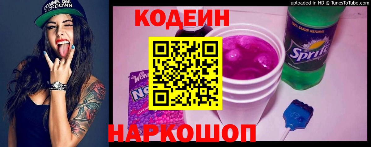 Кодеиновый сироп Lean напиток Lean (лин) Белово