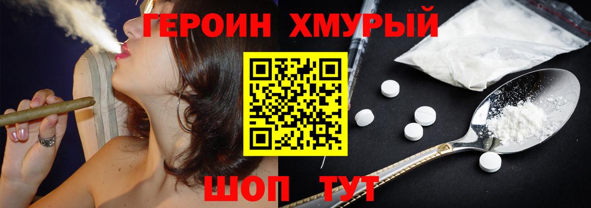ГЕРОИН хмурый  Вход с VPN  ГЕРОИН  Белово 